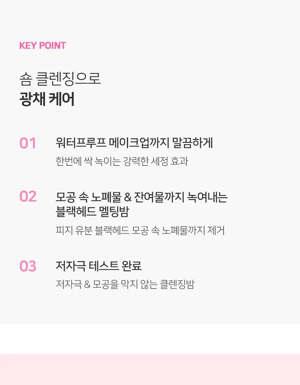 [숌.지복합성피부] 결정리 리페어 클렌징밤 100ml 상세페이지 24